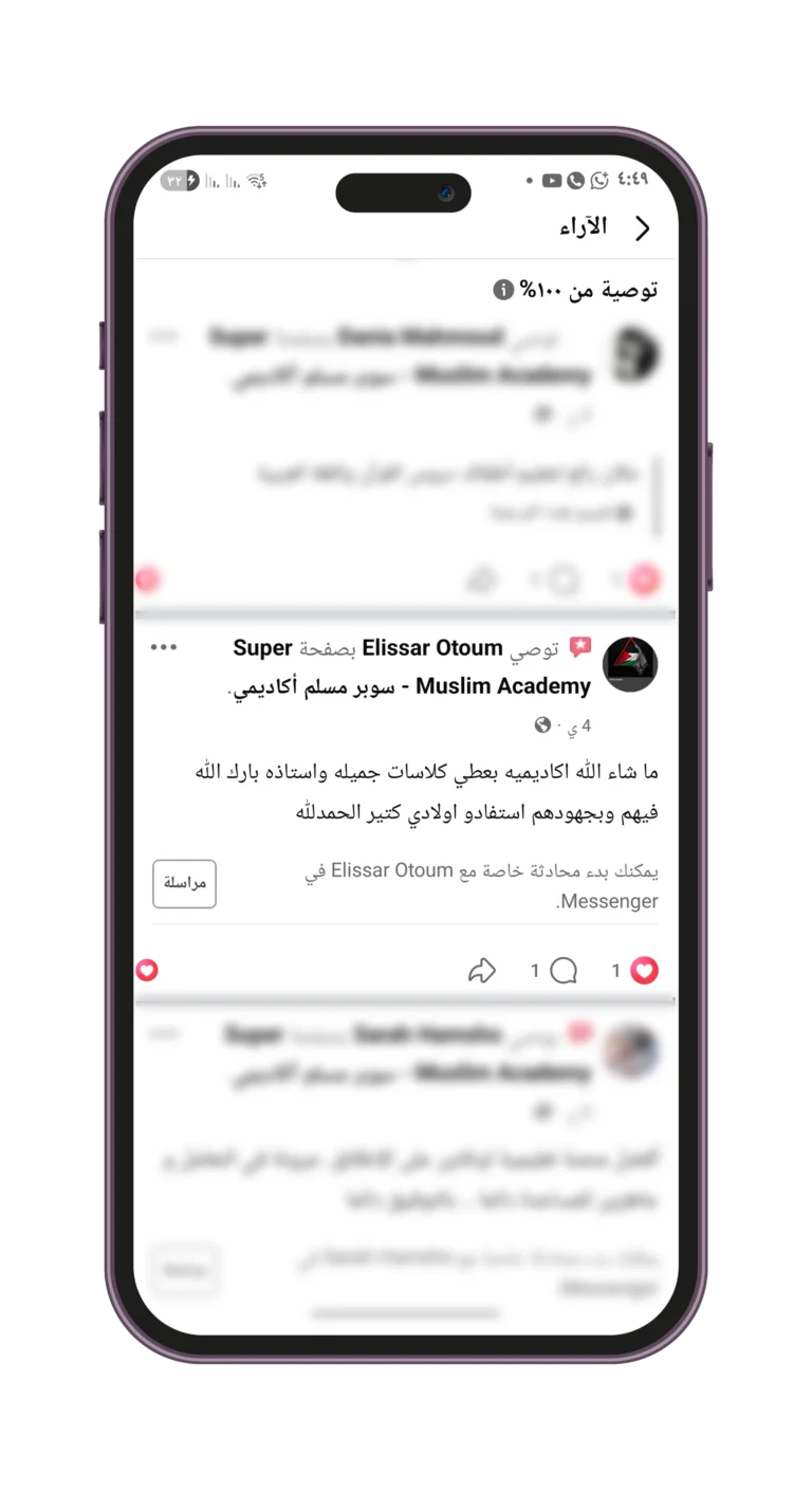 تقييم ولي أمر لسوبر مسلم أكاديمي على فيسبوك