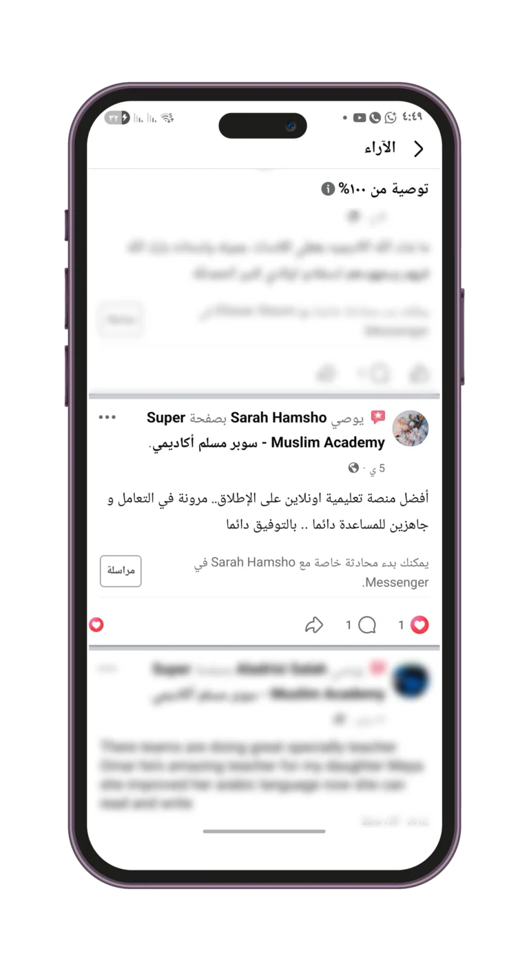 تقييم ولي أمر لسوبر مسلم أكاديمي على فيسبوك
