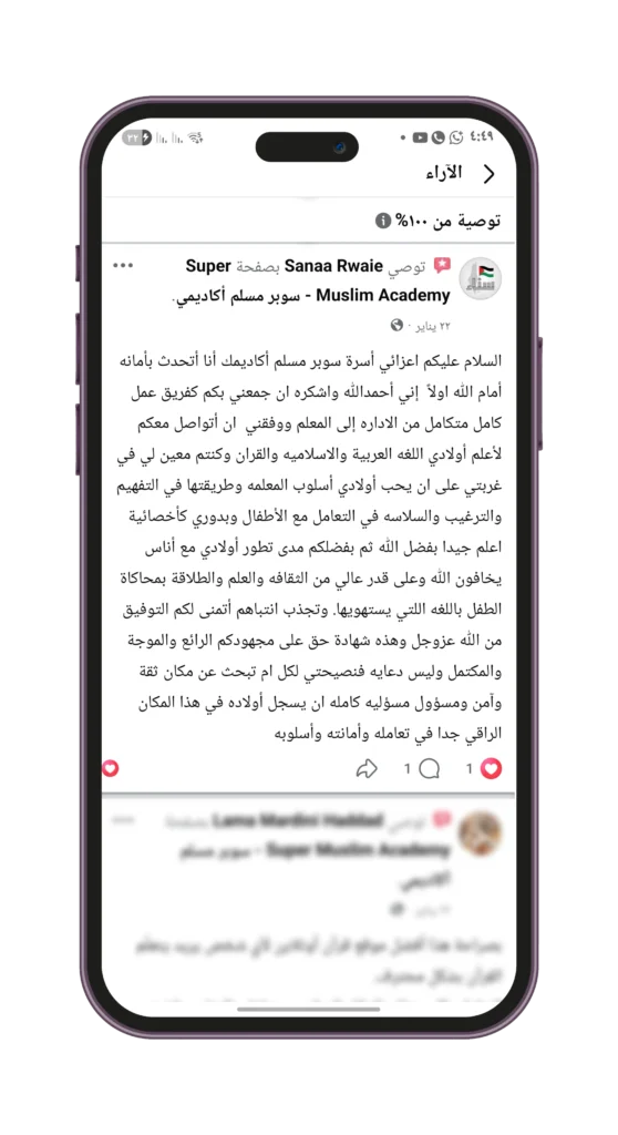تقييم على فيسبوك من Sanaa Rwaie