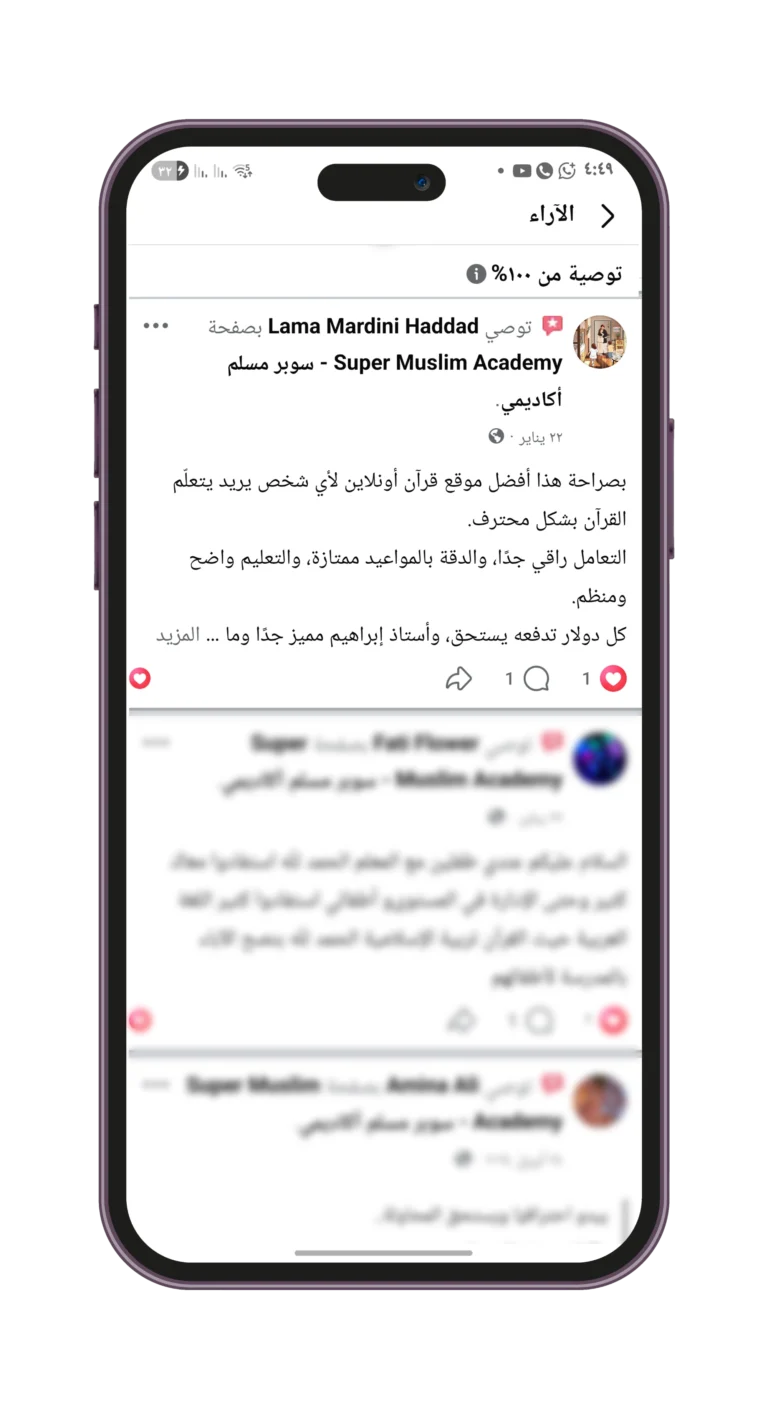تقييم على فيسبوك يشيد بالأستاذ إبراهيم في أكاديمية سوبر مسلم
