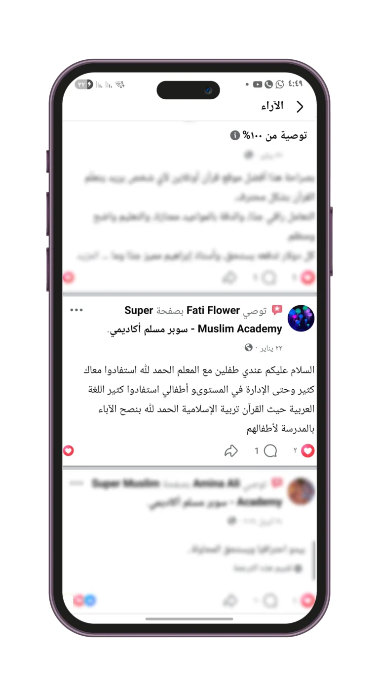 تقييم ولي أمر لسوبر مسلم أكاديمي على فيسبوك