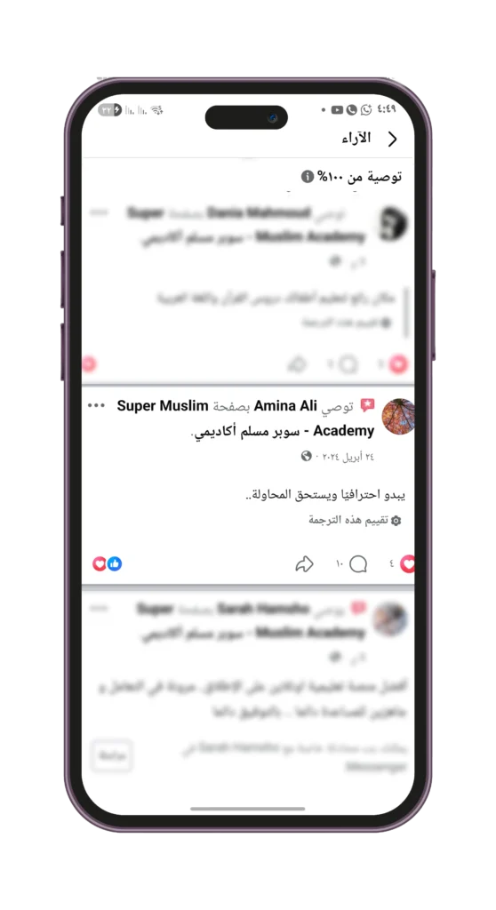 تقييم على فيسبوك من Amina Ali