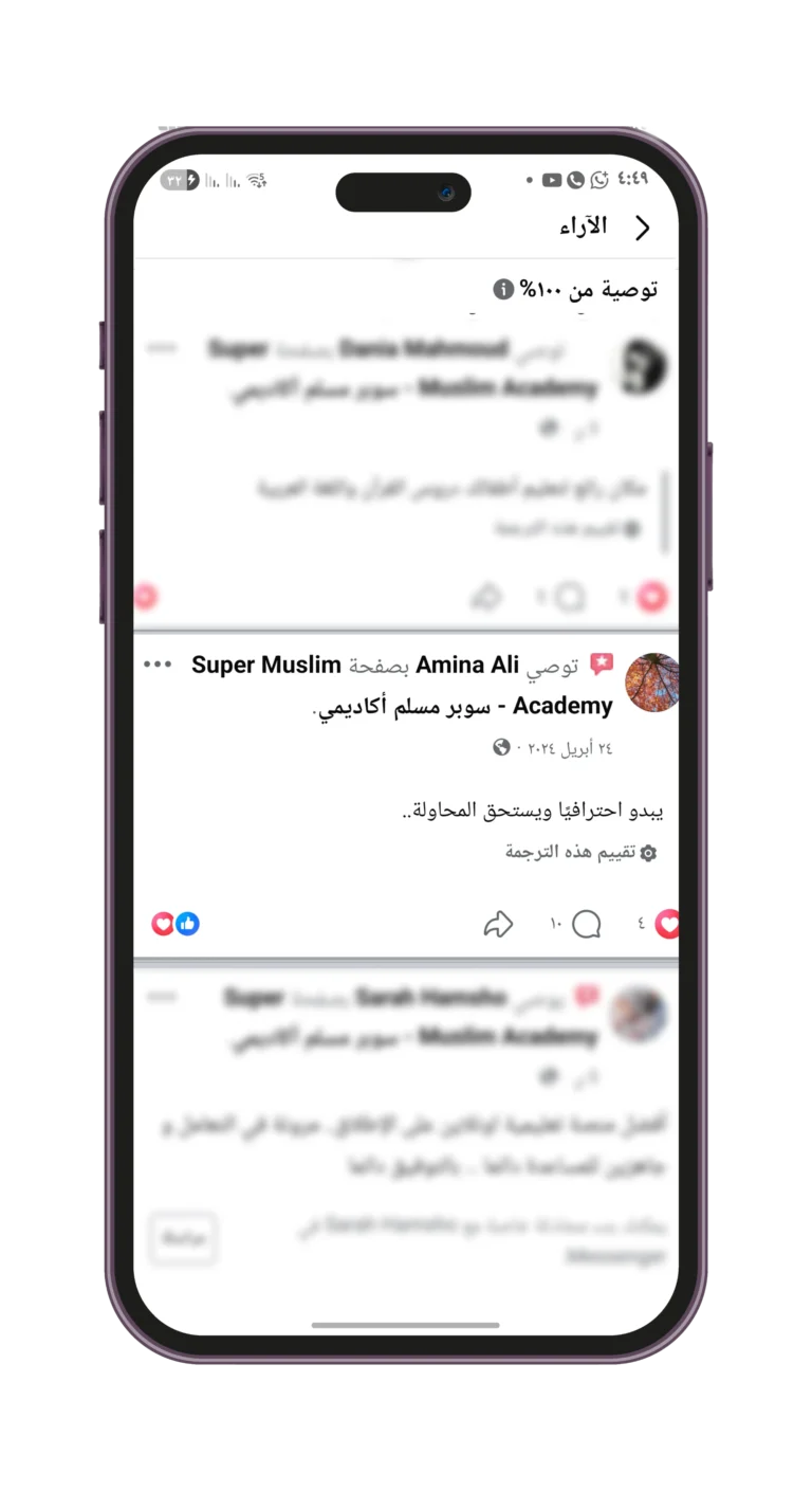 تقييم ولي أمر لسوبر مسلم أكاديمي على فيسبوك